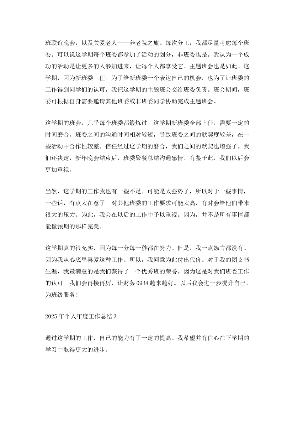 2025年个人年度工作总结最新版_第3页