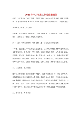 2025年个人年度工作总结最新版