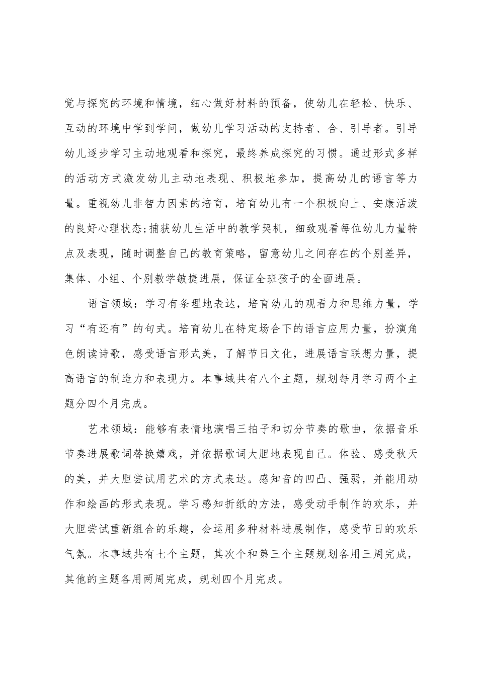 2025年个人工作计划幼师2025年年幼师工作计划_第2页