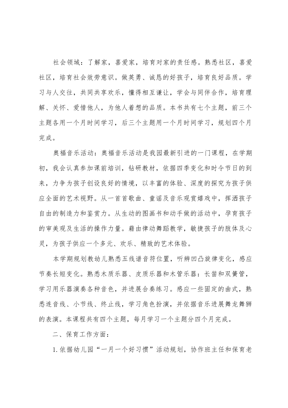 2025年个人工作计划幼师2025年年幼师工作计划_第3页