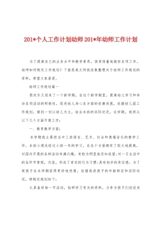 2025年个人工作计划幼师2025年年幼师工作计划