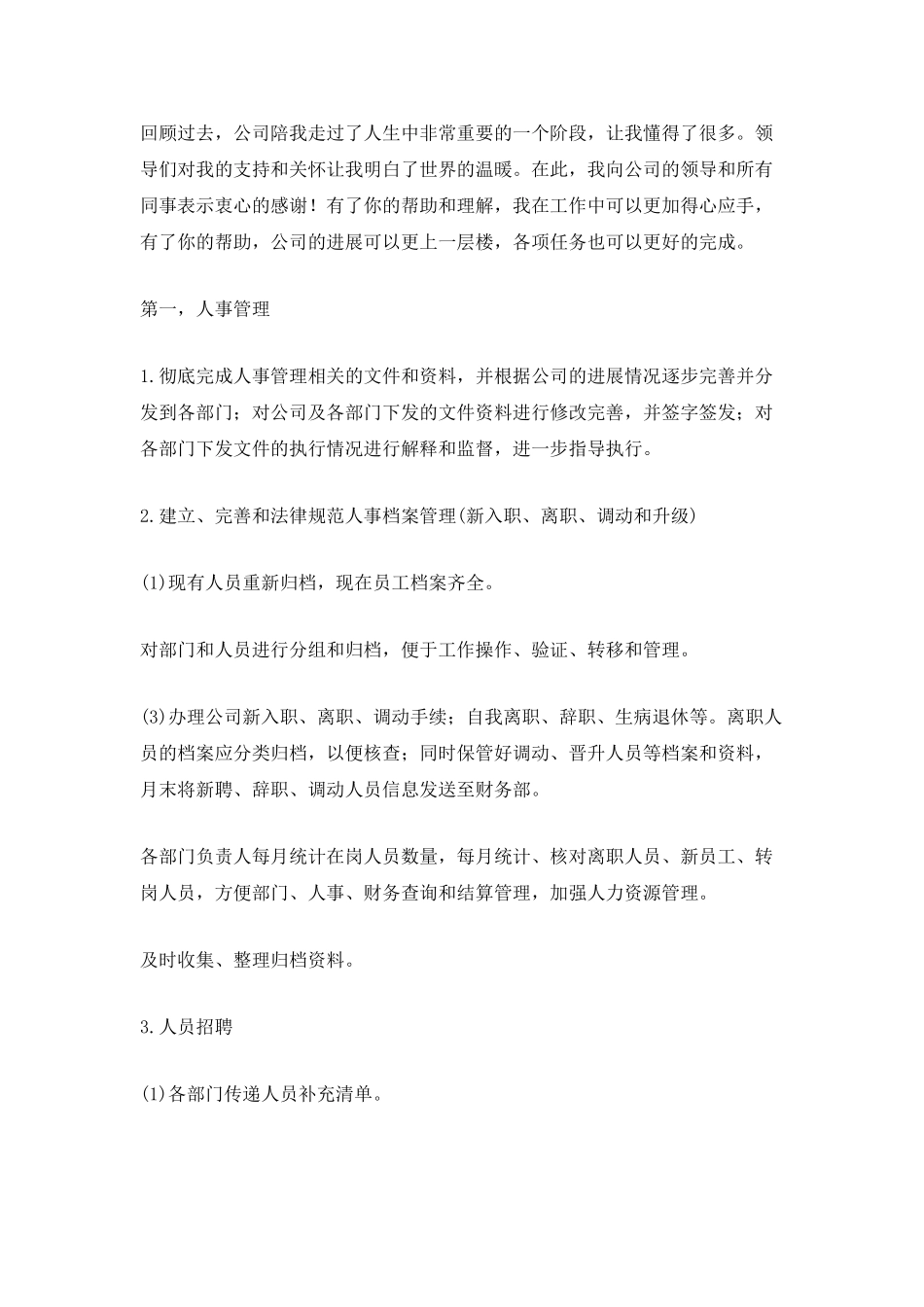 2025年个人年终工作总结五篇_第2页