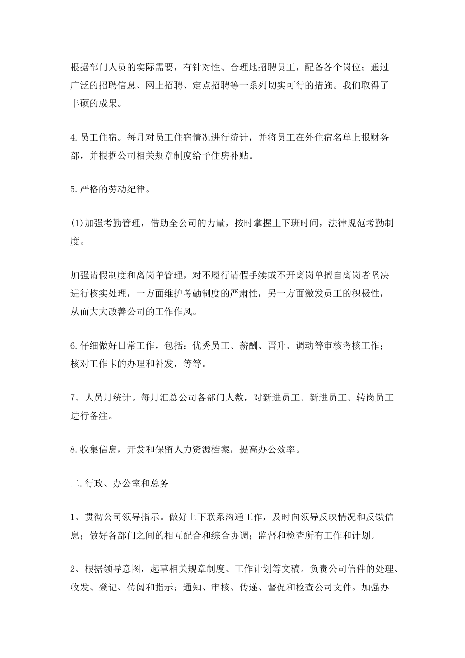 2025年个人年终工作总结五篇_第3页