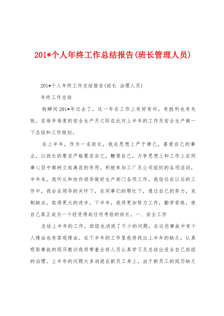2025年个人年终工作总结报告_第1页