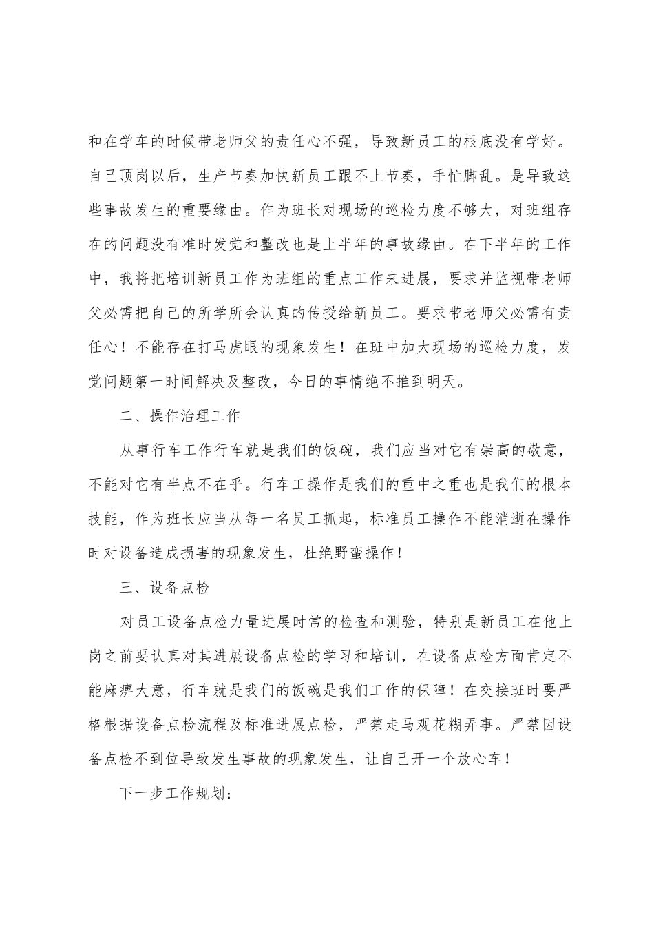 2025年个人年终工作总结报告_第2页