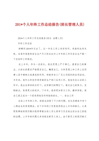 2025年个人年终工作总结报告