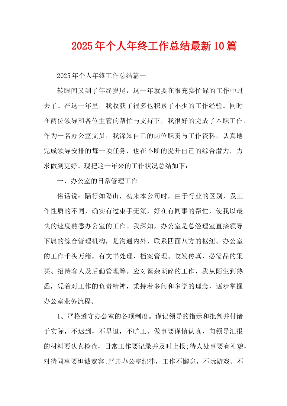 2025年个人年终工作总结最新10篇（精编版）_第1页