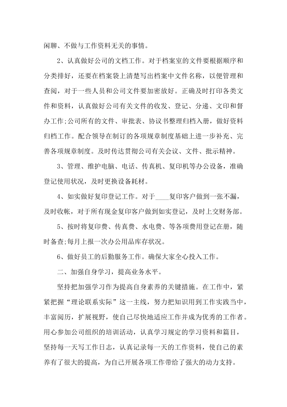 2025年个人年终工作总结最新10篇（精编版）_第2页