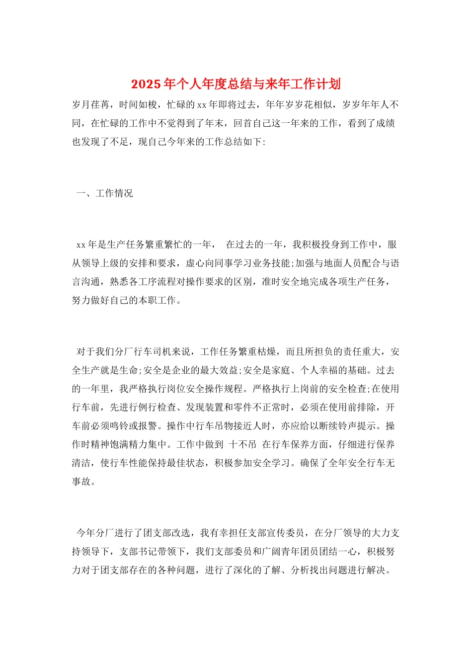 2025年个人年度总结与来年工作计划_第1页