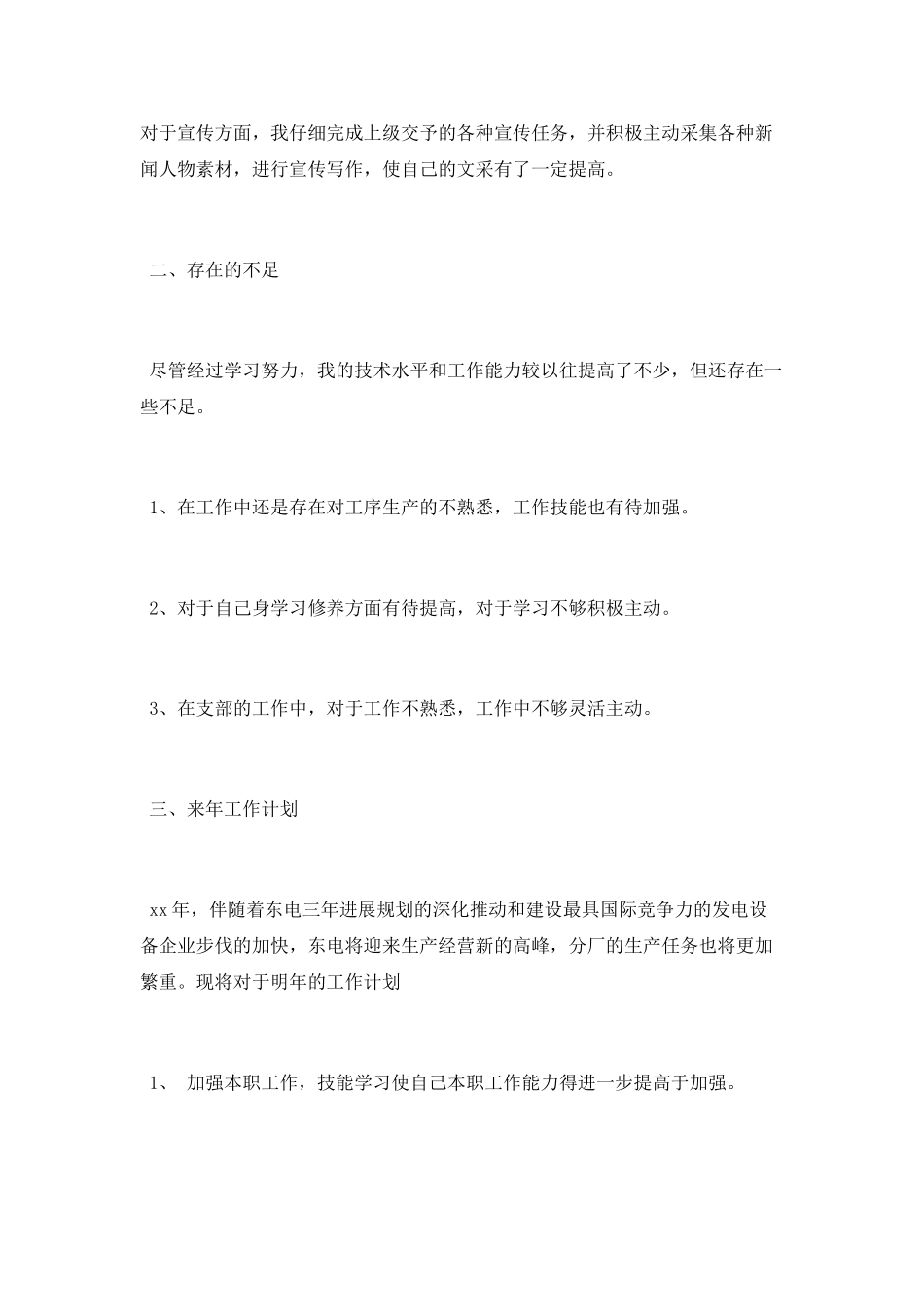 2025年个人年度总结与来年工作计划_第2页