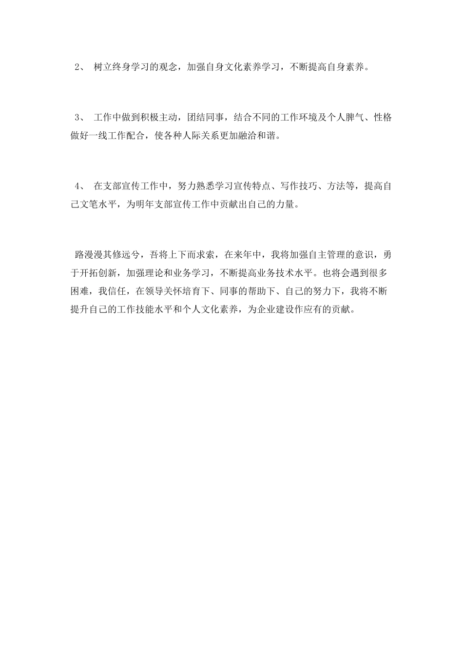 2025年个人年度总结与来年工作计划_第3页