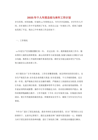 2025年个人年度总结与来年工作计划