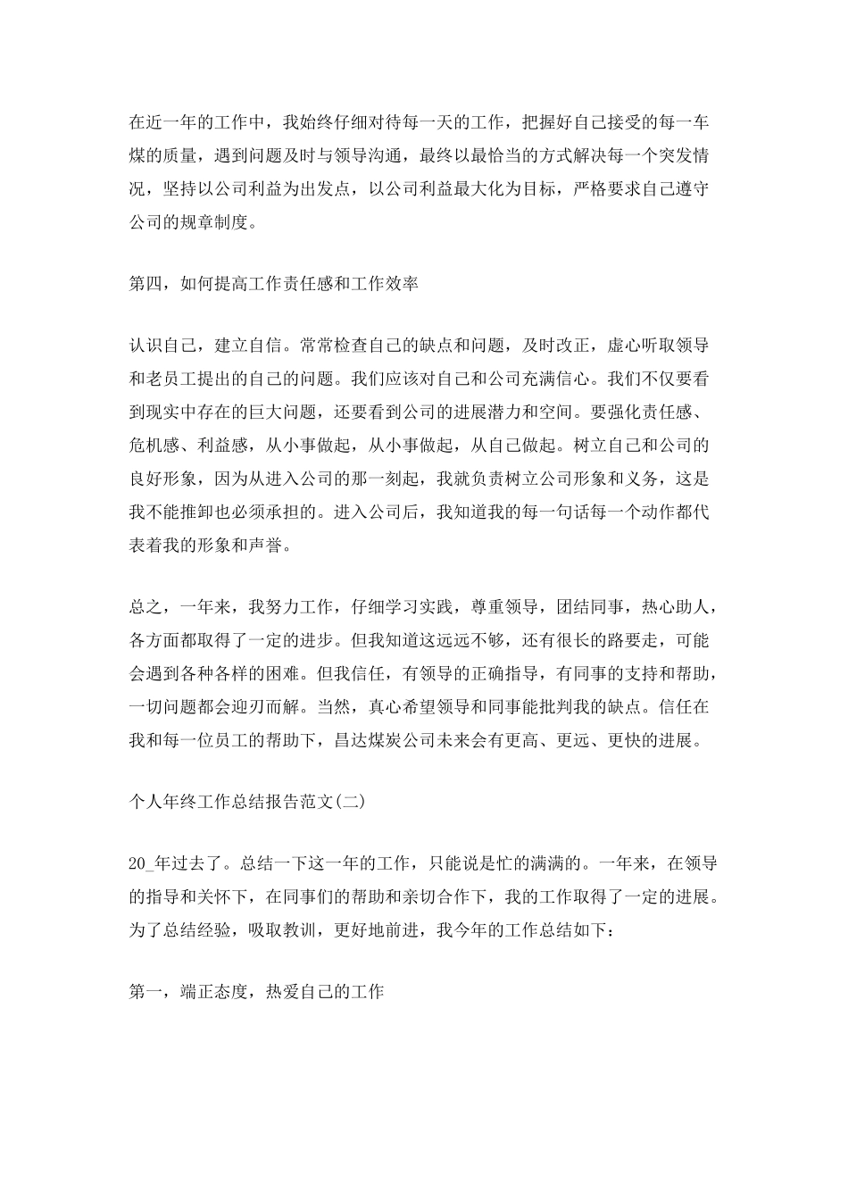 2025年个人年终工作总结报告5篇_第2页