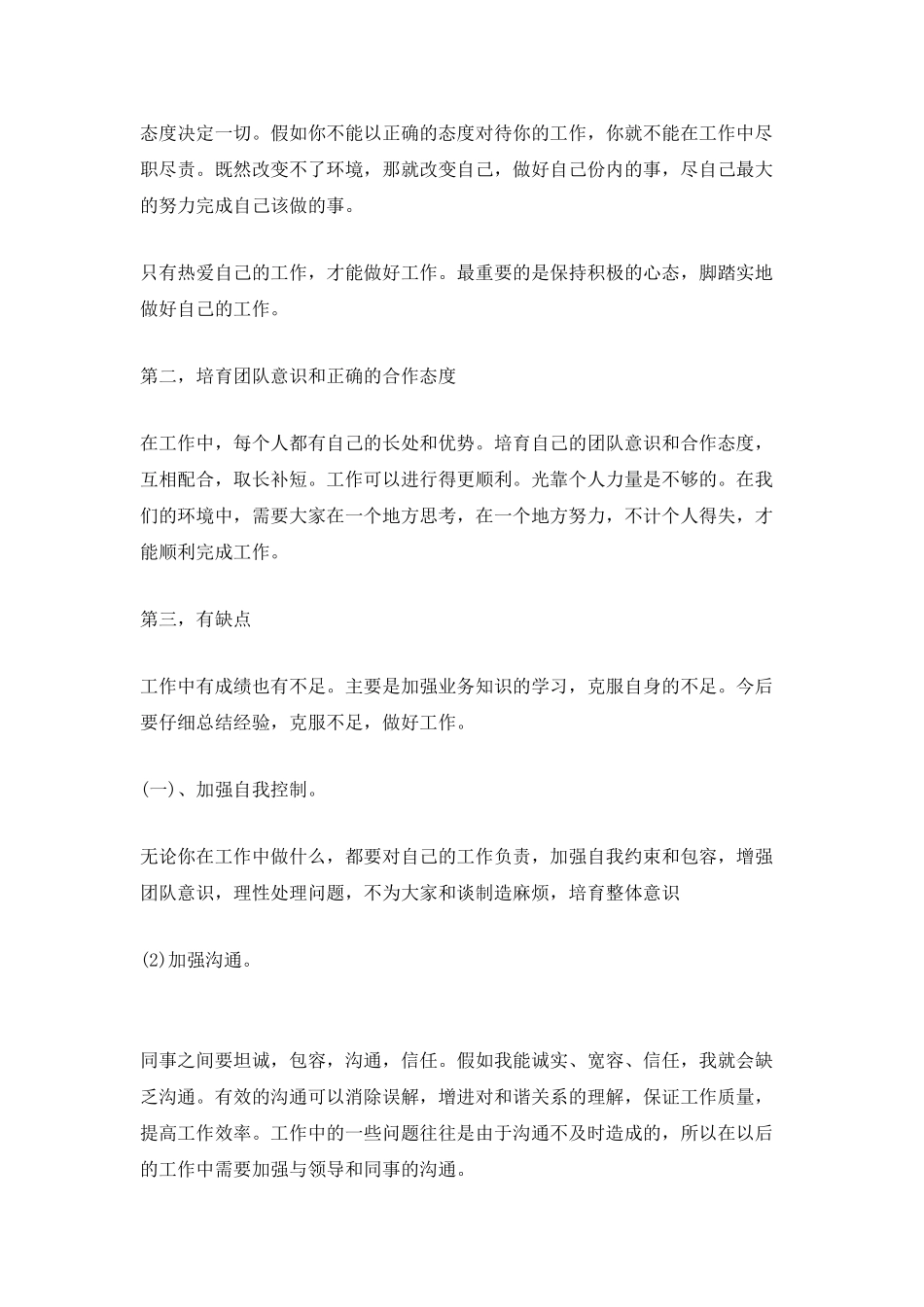 2025年个人年终工作总结报告5篇_第3页