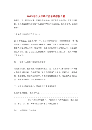 2025年个人年终工作总结报告5篇