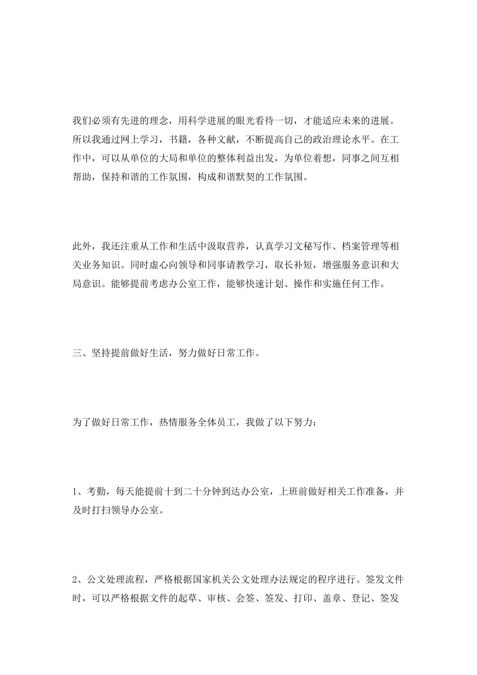 2025年个人年终工作总结简短精辟_第2页