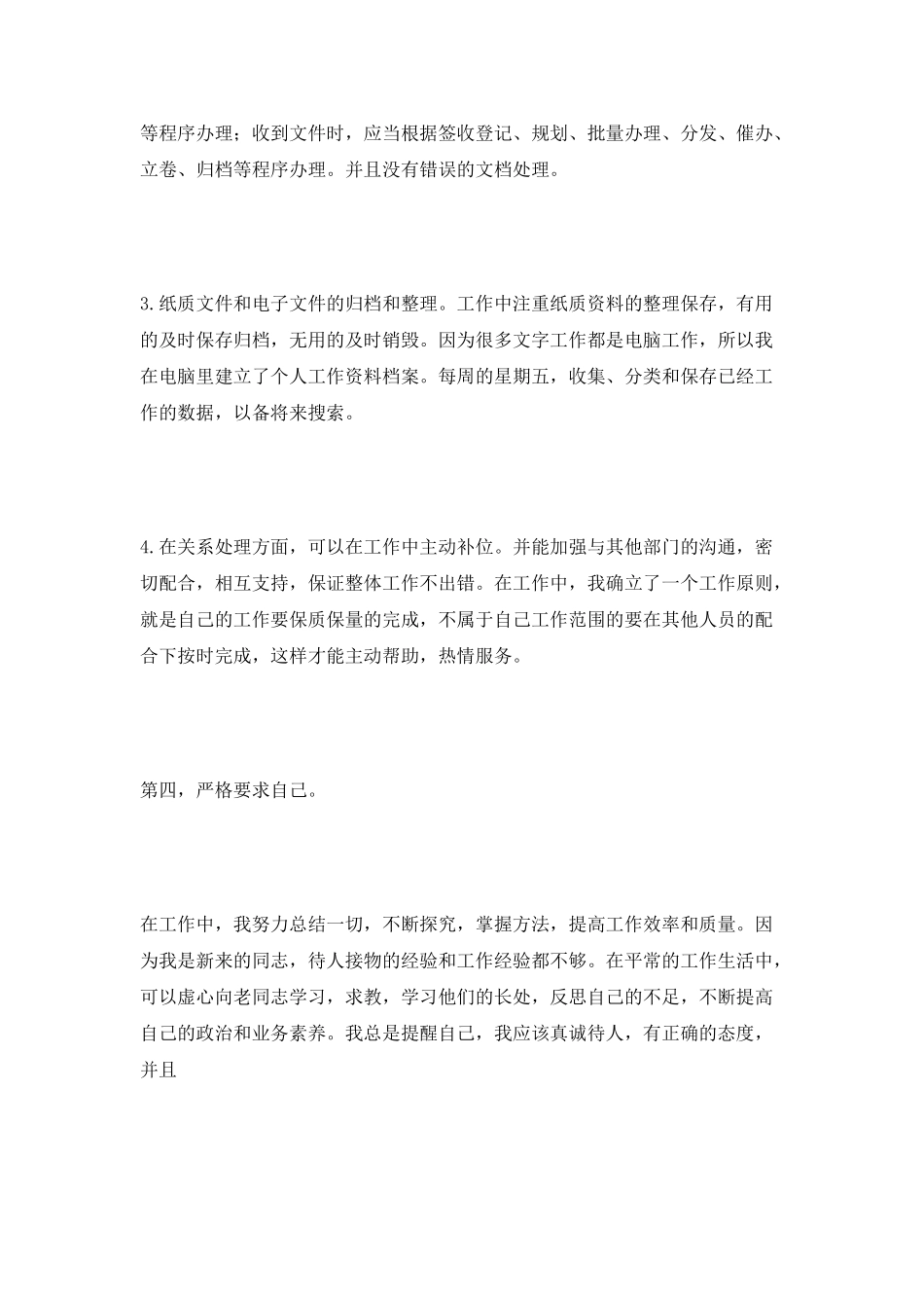 2025年个人年终工作总结简短精辟_第3页