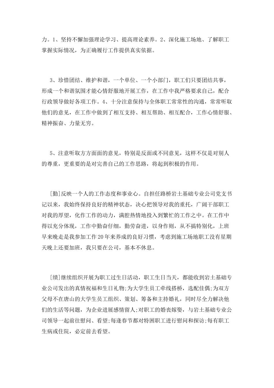 2025年个人德能勤绩廉述职报告范文_第2页