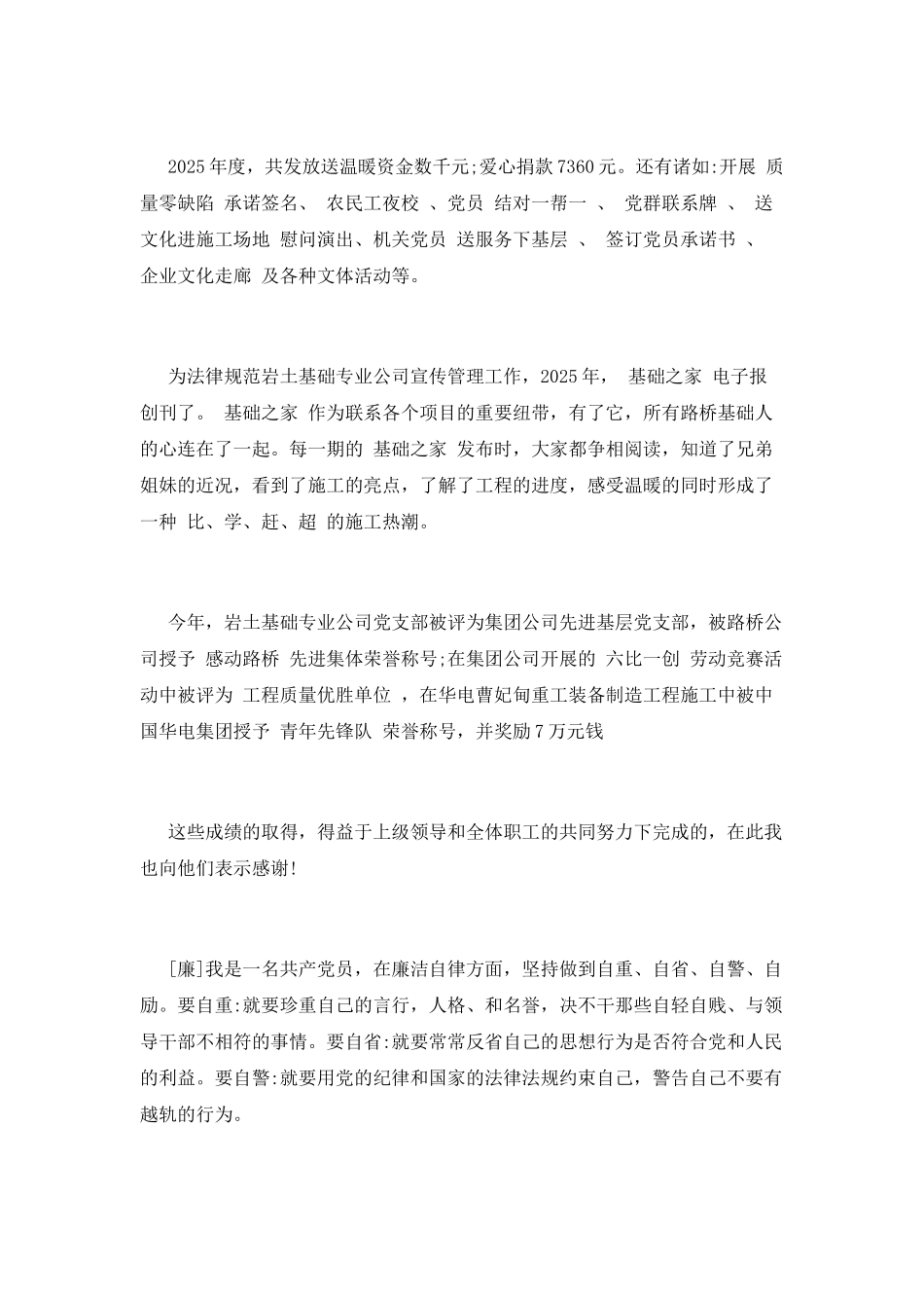 2025年个人德能勤绩廉述职报告范文_第3页