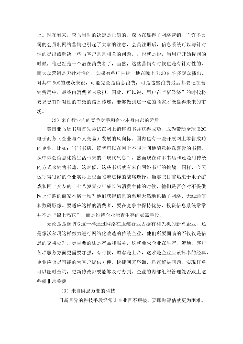 电子商务与客户关系管理分析研究   工商管理专业_第3页