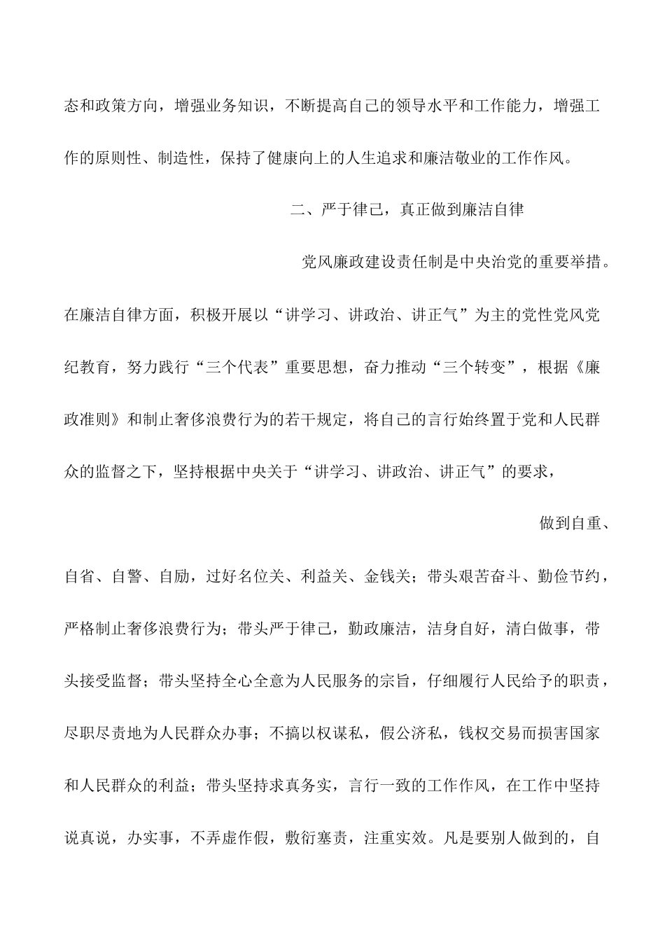 2025年个人廉政建设总结_第2页