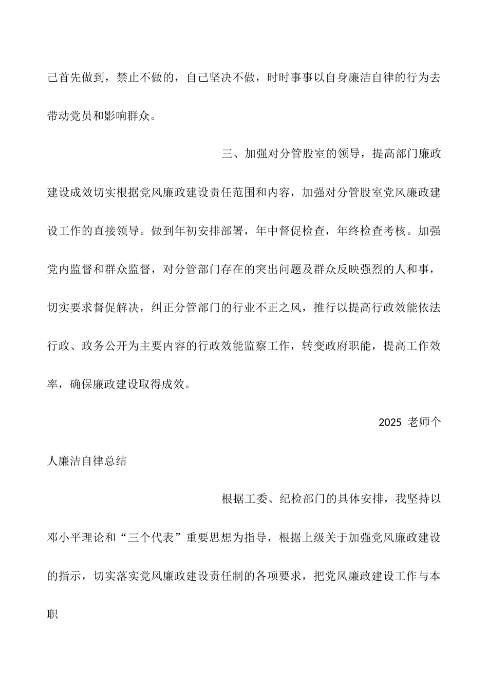 2025年个人廉政建设总结_第3页