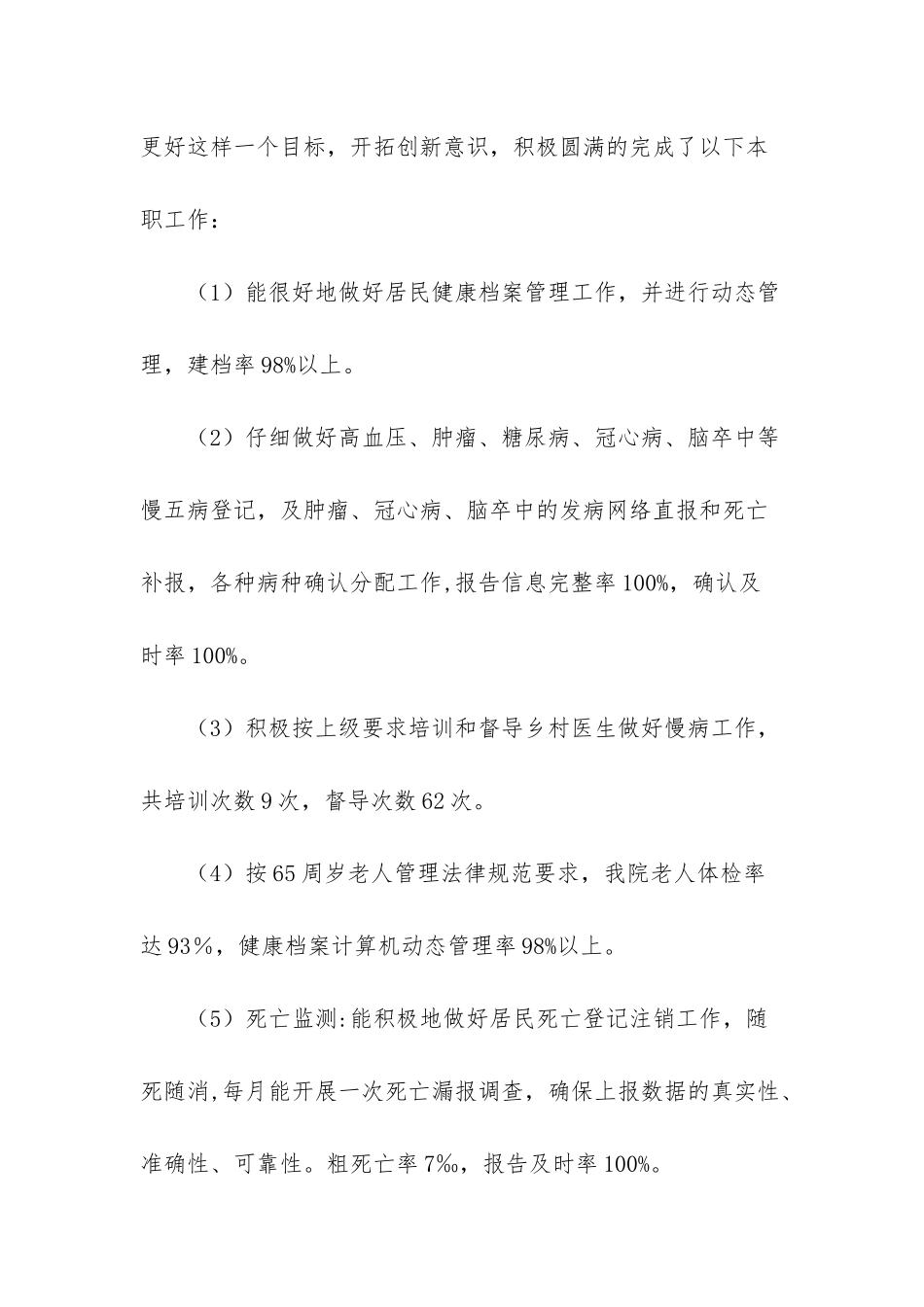 2025年个人总结-2025年修车个人总结_第2页