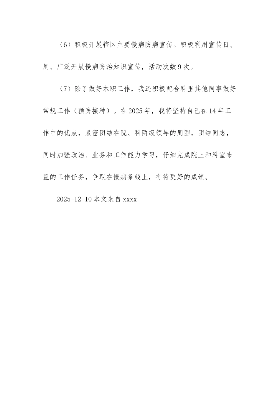 2025年个人总结-2025年修车个人总结_第3页