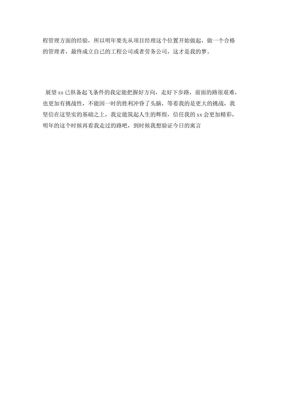 2025年个人总结范文：离成功又近了一步_第2页