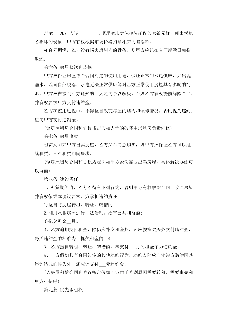 2025年个人房屋租赁合同一览_第2页