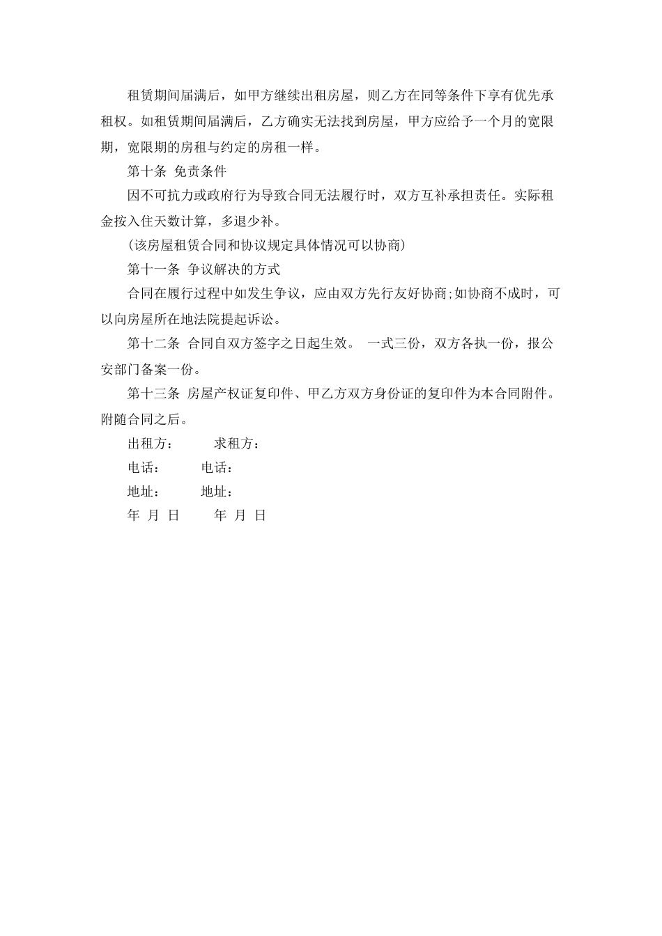 2025年个人房屋租赁合同一览_第3页