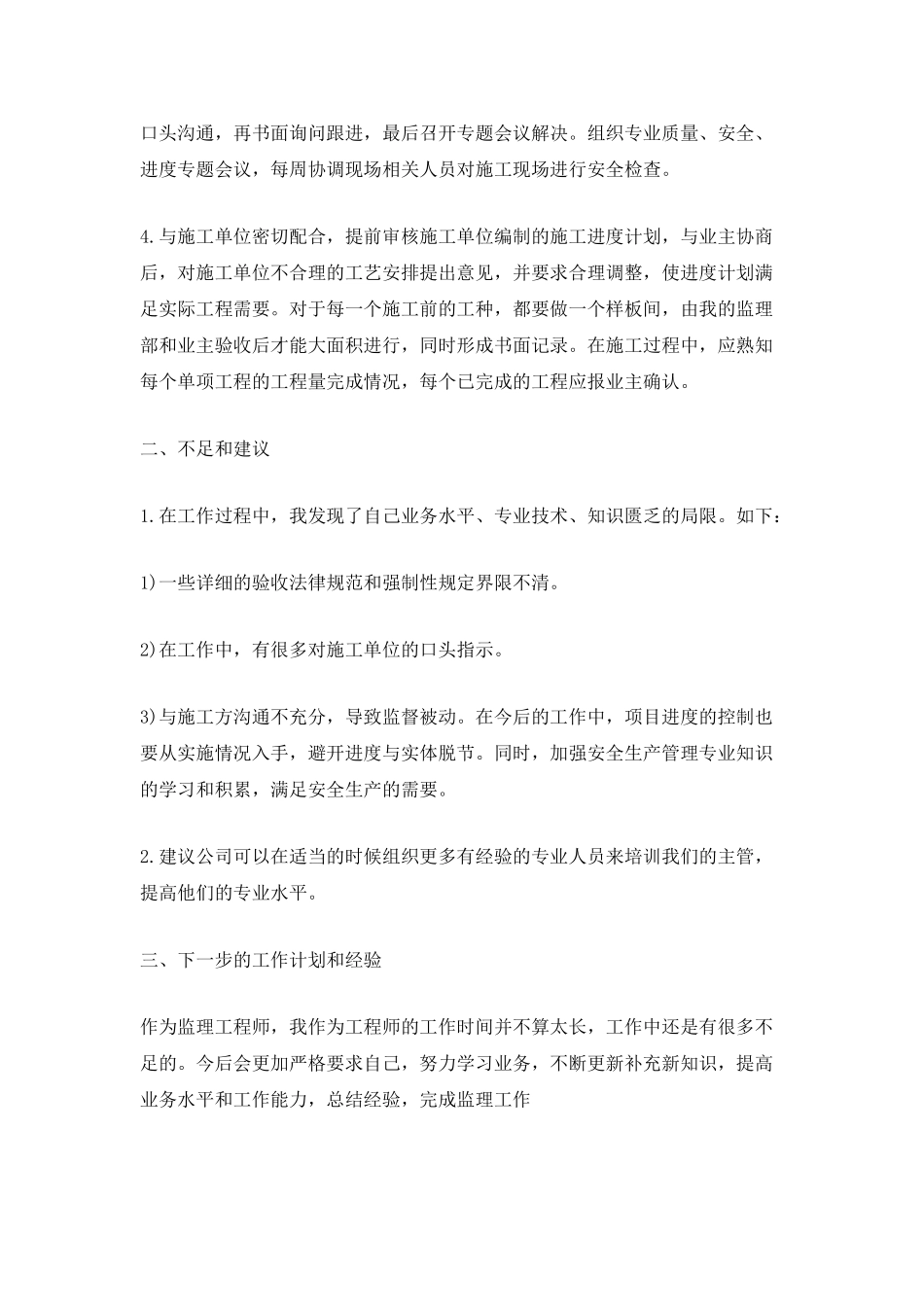 2025年个人总结简短年终范本_第2页