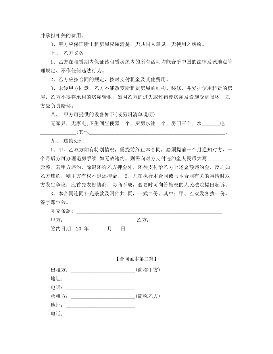 2025年个人房租租赁合同参考精选五篇合集_第2页