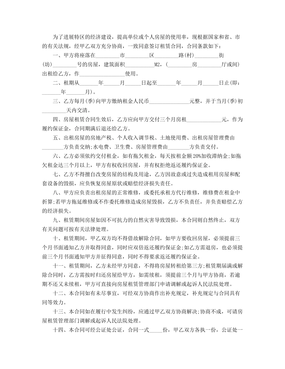 2025年个人房租租赁合同参考精选五篇合集_第3页