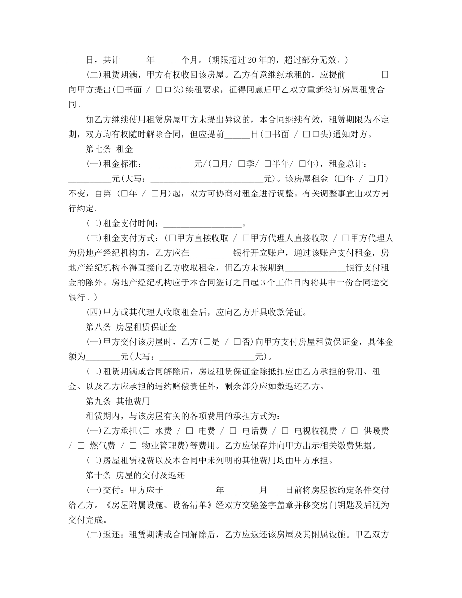 2025年个人房租租赁合同参考_第2页