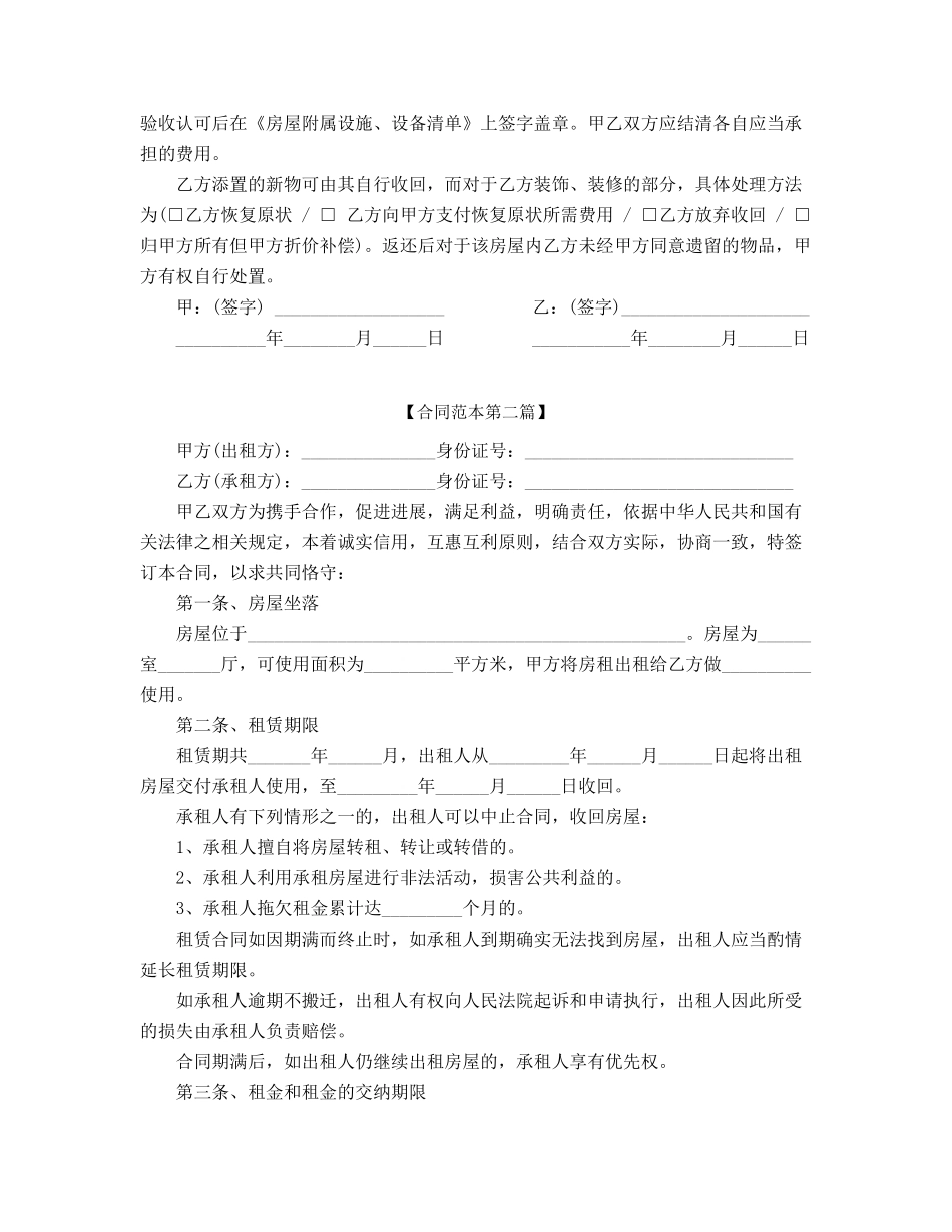 2025年个人房租租赁合同参考_第3页