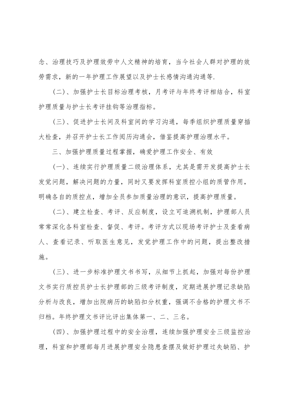 2025年个人护士工作计划-_第3页