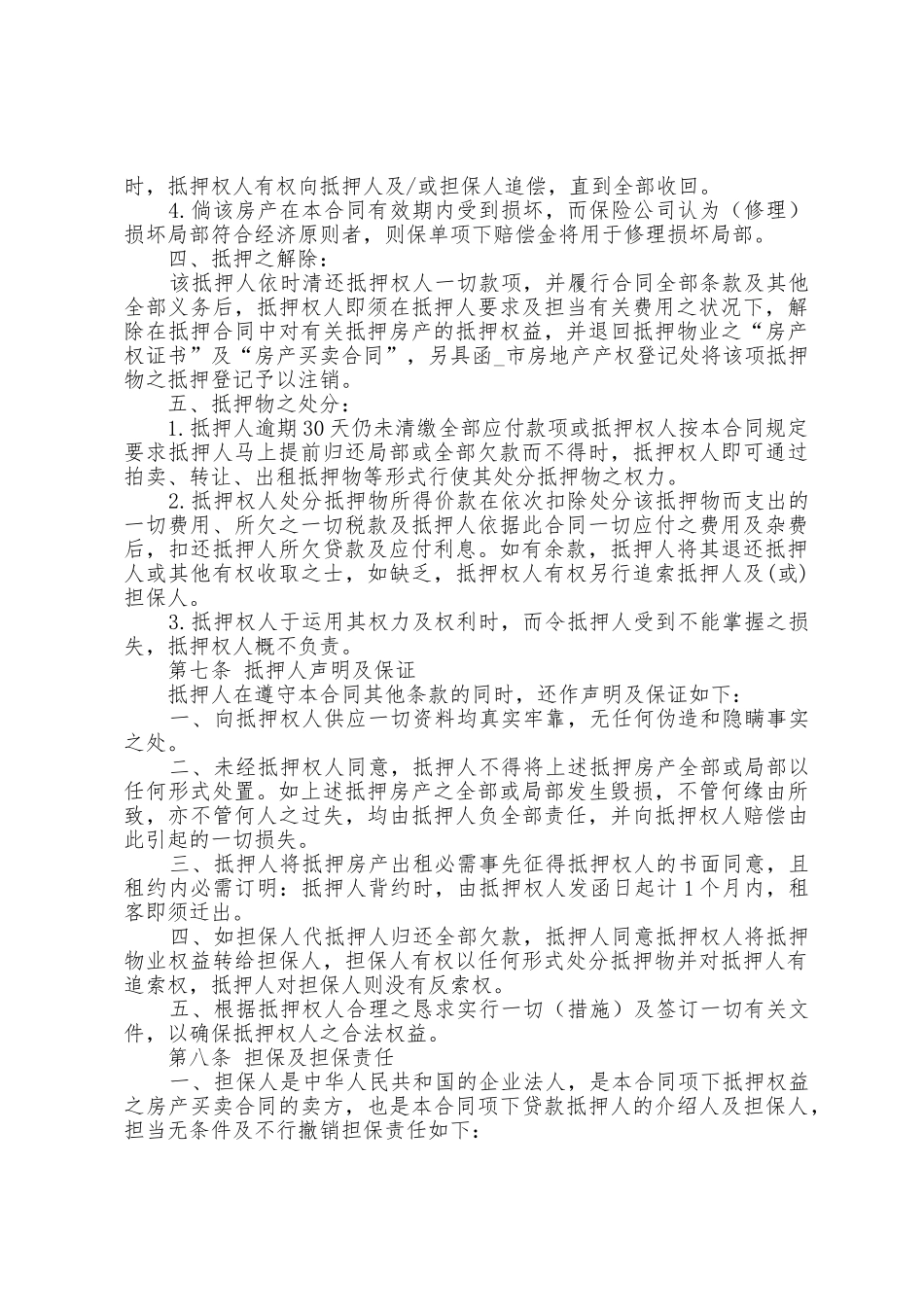2025年个人按揭购房合同范本1_第3页