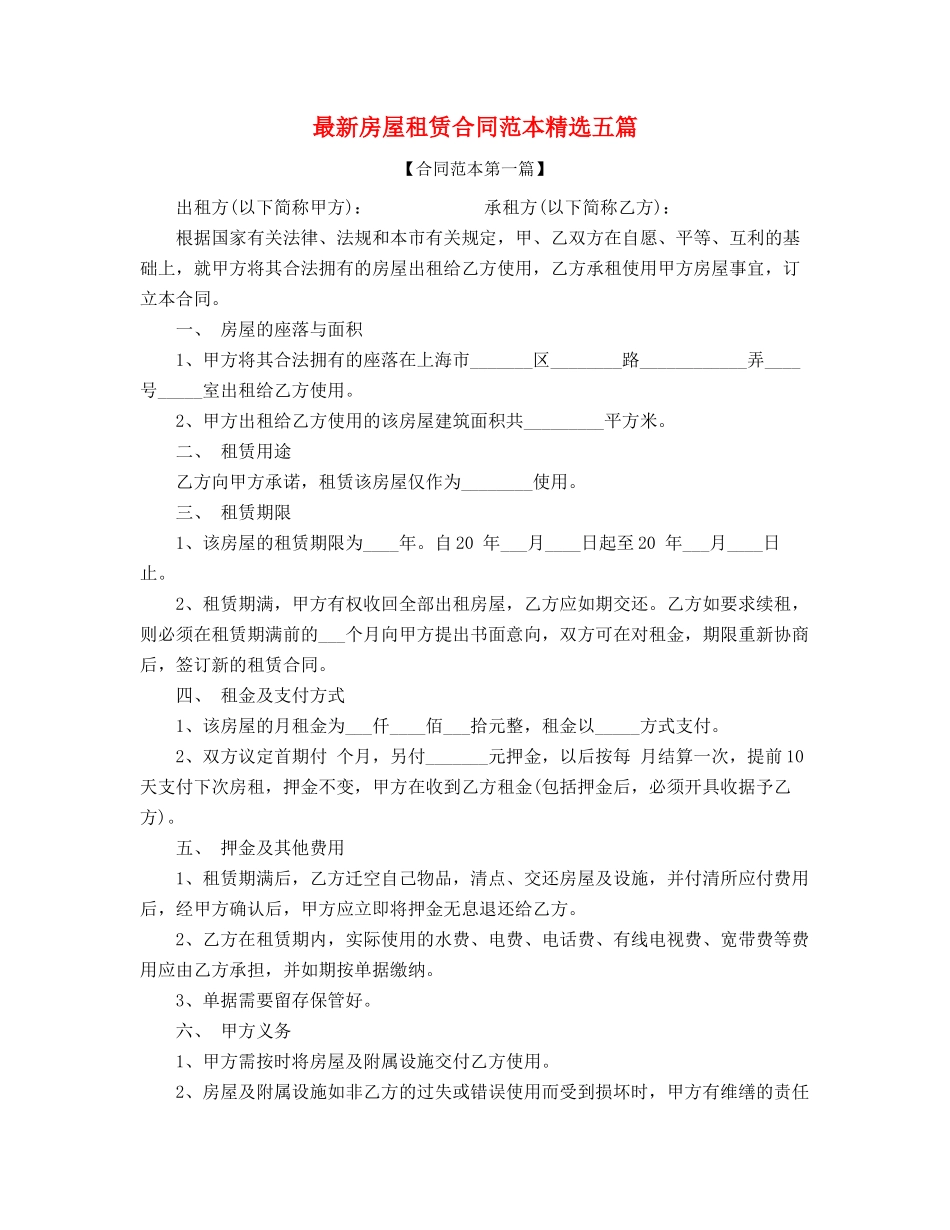 2025年个人房租租赁合同参考模板_第1页