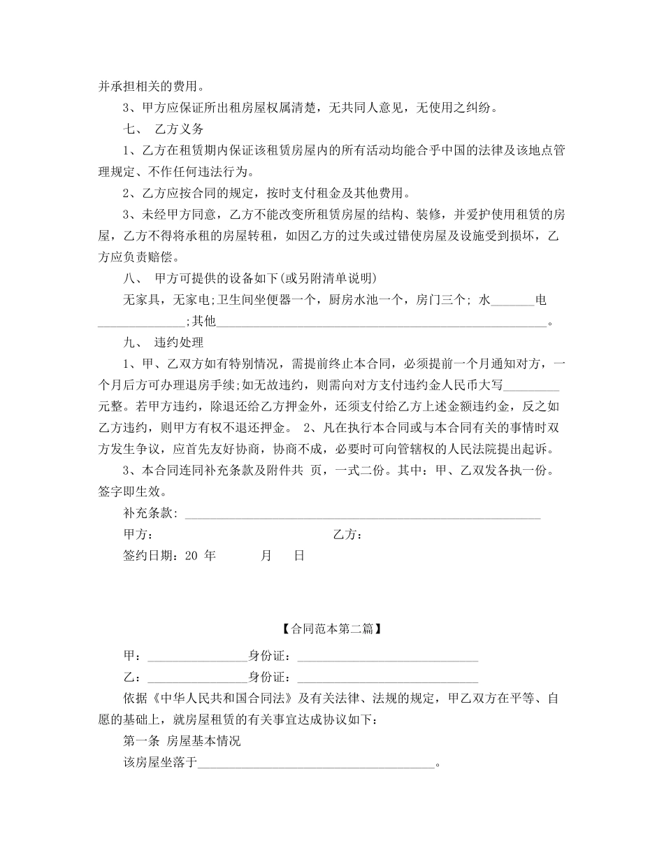 2025年个人房租租赁合同参考模板_第2页
