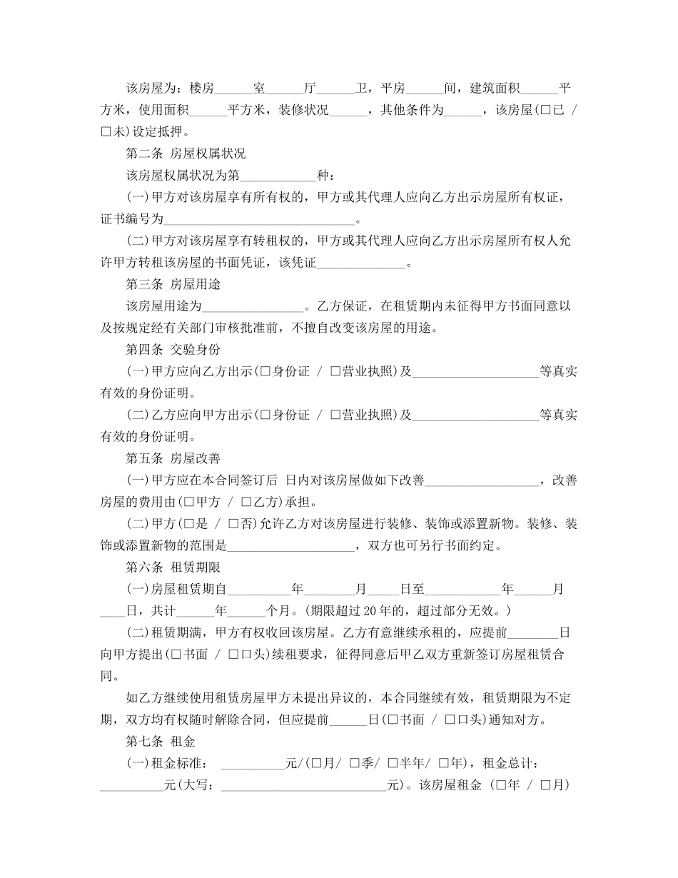 2025年个人房租租赁合同参考模板_第3页
