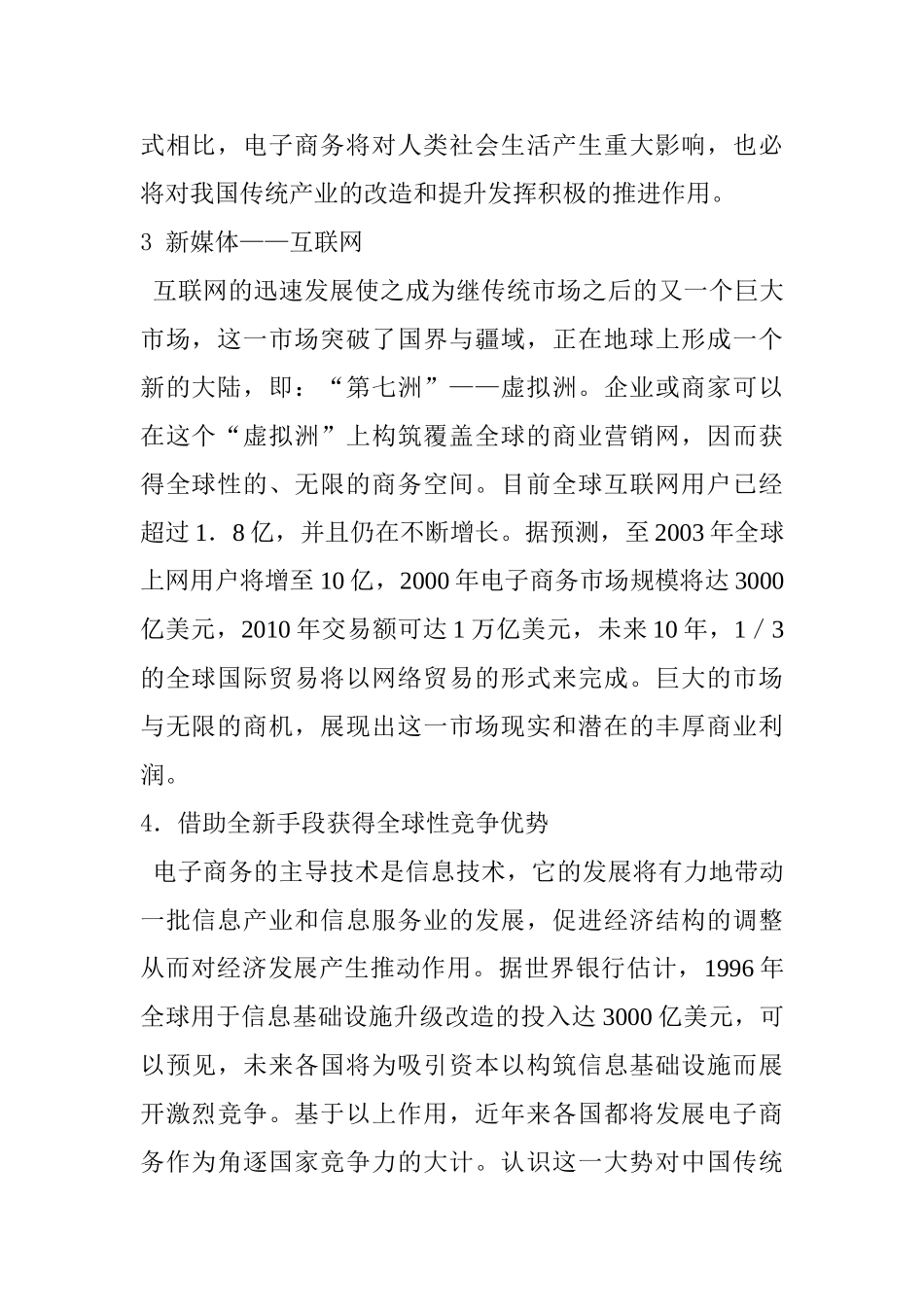 电子商务与客户关系管理研究   财务管理专业_第2页
