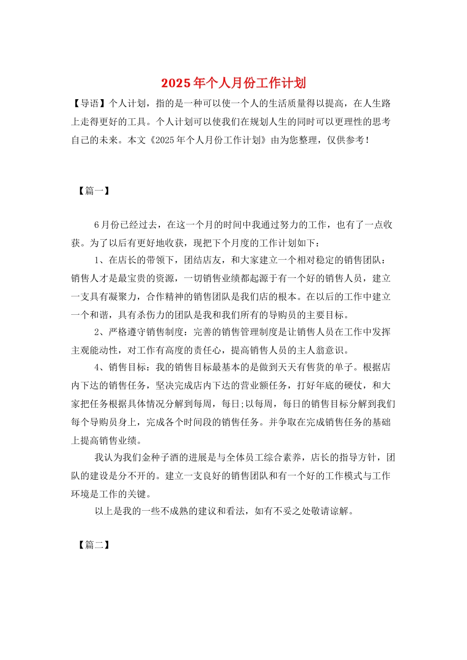 2025年个人月份工作计划_第1页