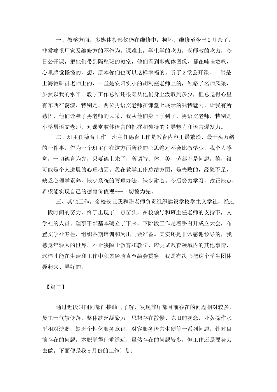 2025年个人月份工作计划_第2页