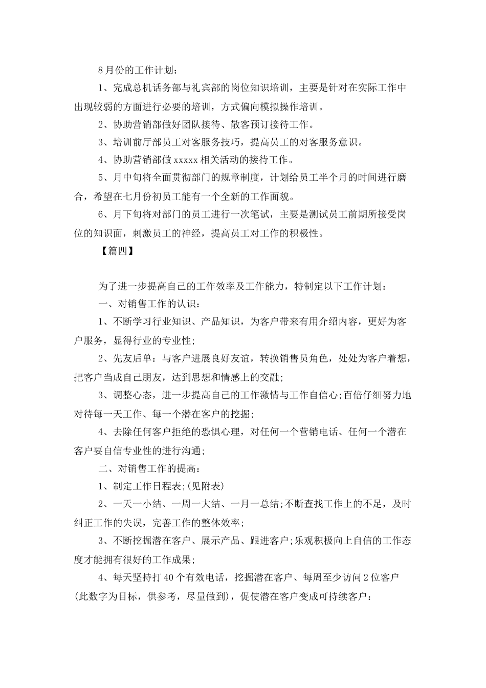 2025年个人月份工作计划_第3页