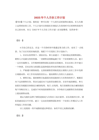 2025年个人月份工作计划