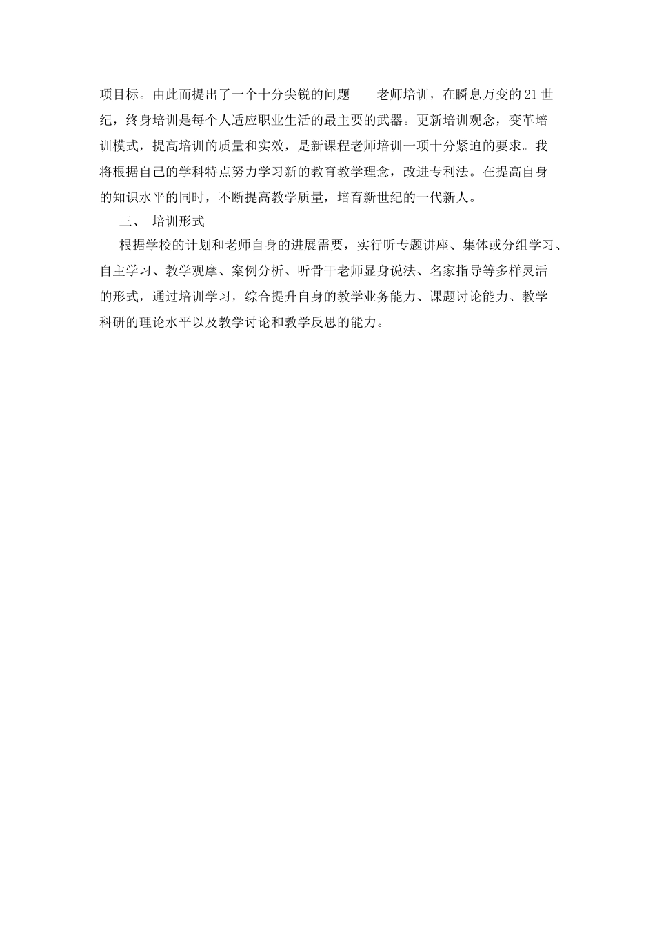 2025年个人校本培训计划_第2页