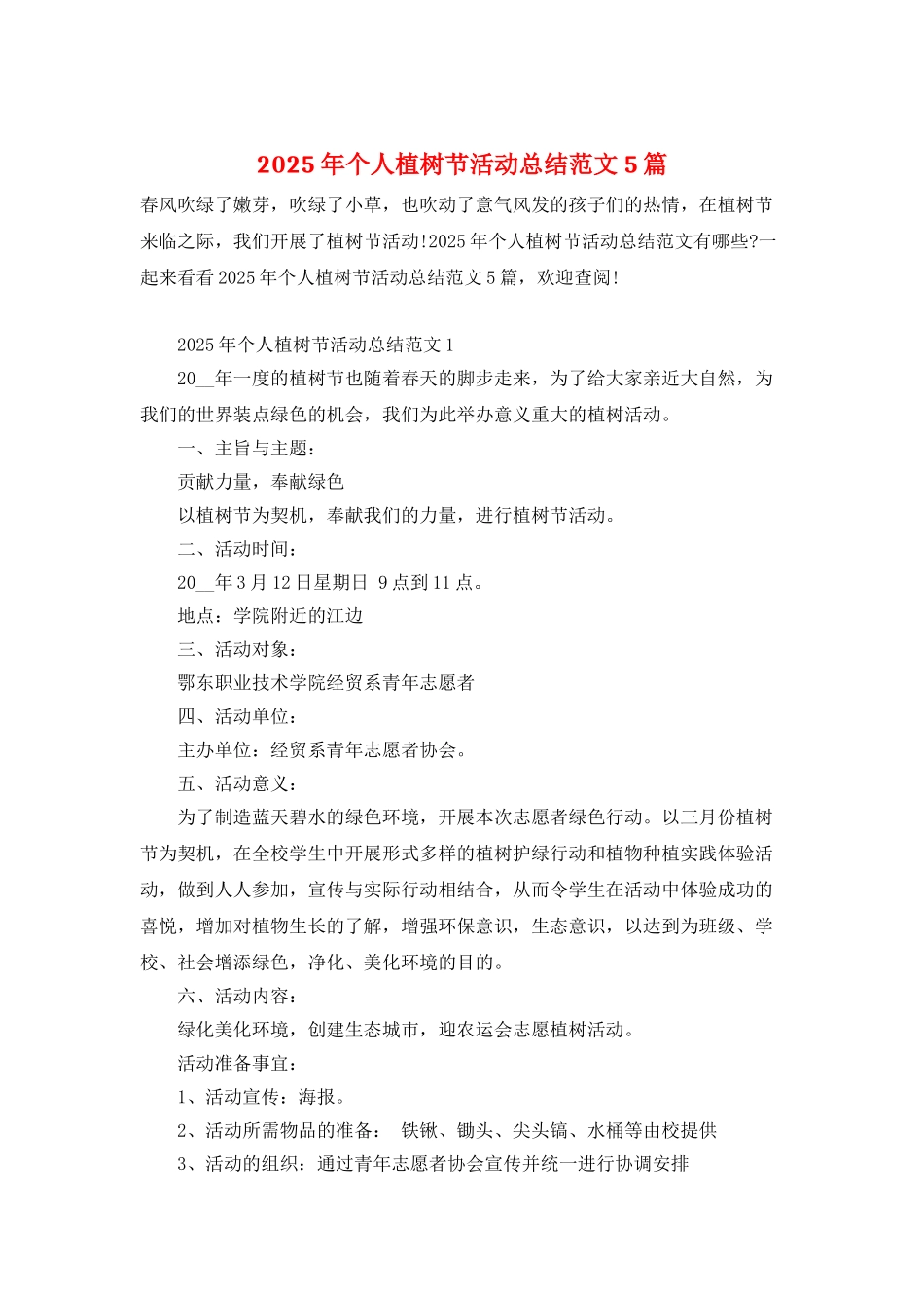 2025年个人植树节活动总结范文5篇_第1页