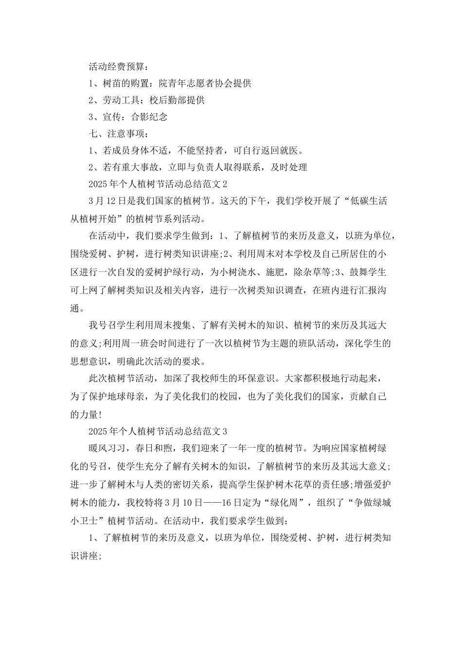 2025年个人植树节活动总结范文5篇_第2页
