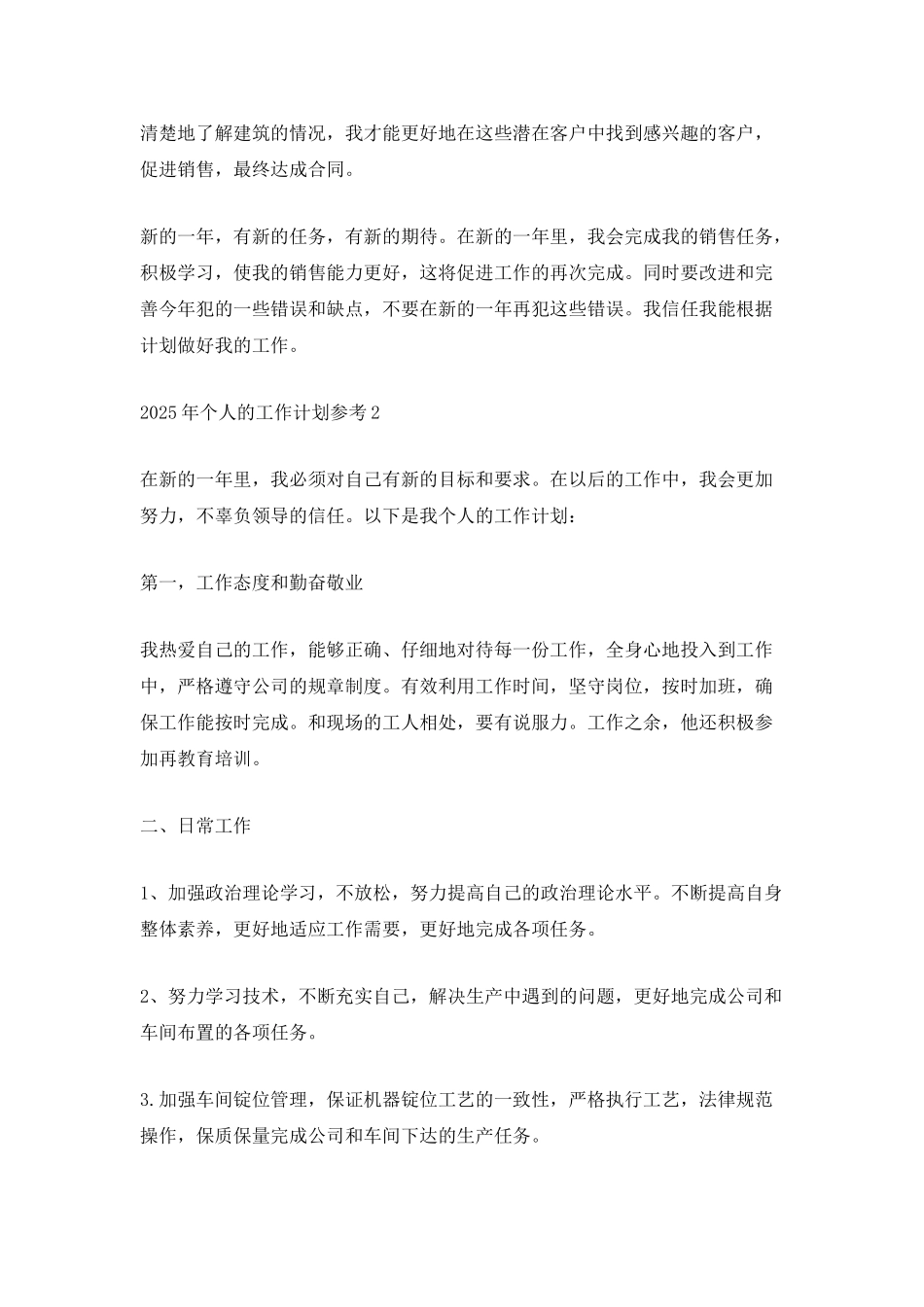 2025年个人的工作计划参考_第2页